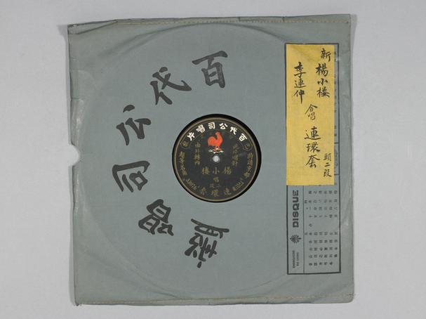 杨小楼《连环套》唱片