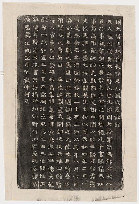 北周长孙君妻罗氏墓志铭