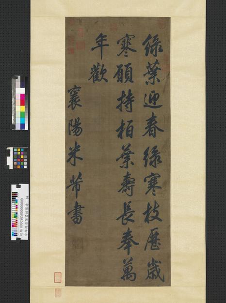 缂丝米芾书柏叶诗轴