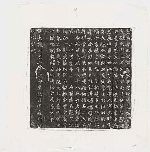 女尚书王僧男墓志