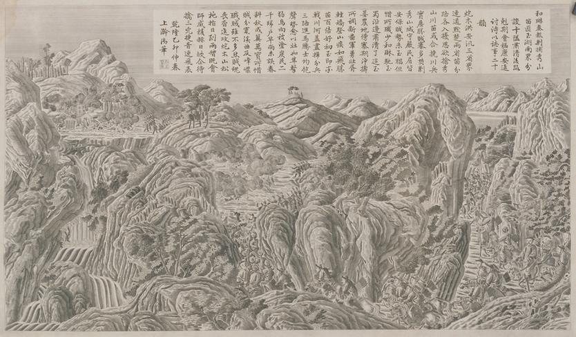 平定苗疆战图册