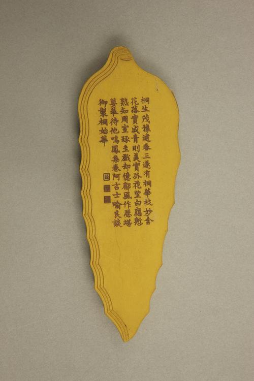 御制月令七十二候诗色墨-相始华黄墨