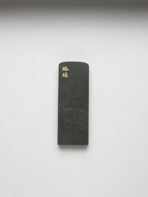 曹素功 御制耕织图诗络丝墨