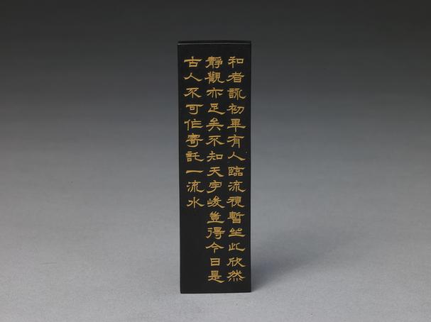 汪节菴集禊贴字制修禊图墨-天游感化墨