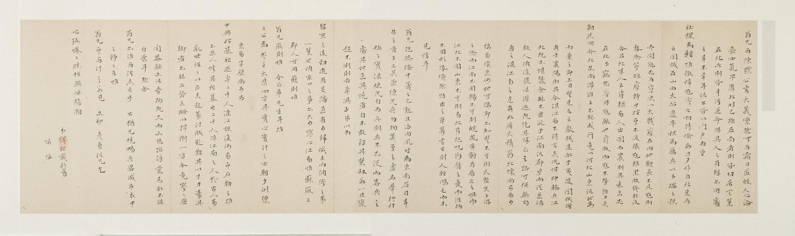 明代名人，申时行等墨宝