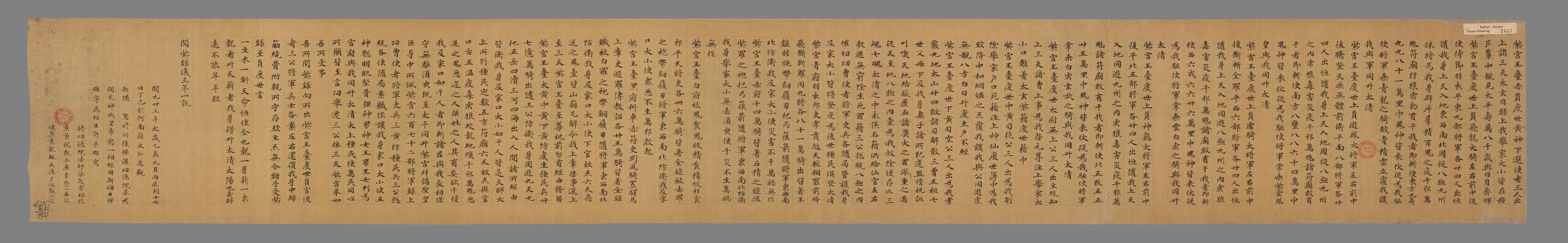 閱紫錄儀卷千字文楷書