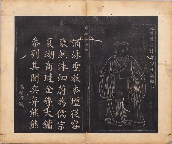 摹吴道子圣贤像赞图册-89