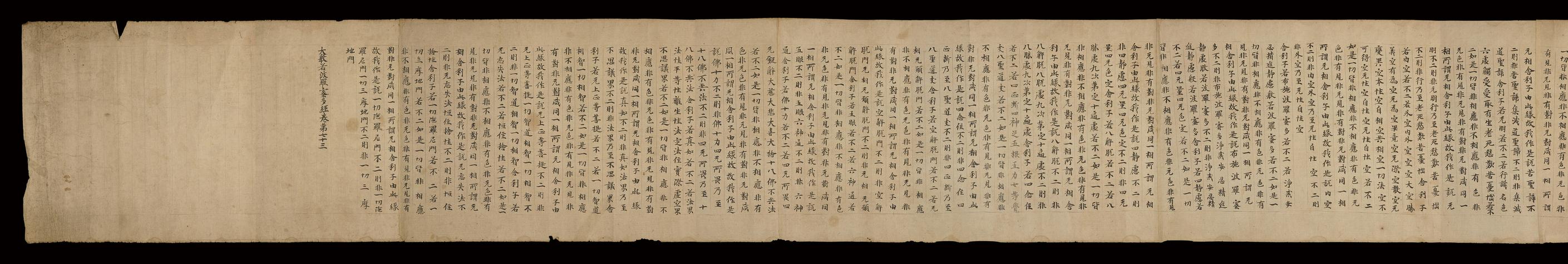 大般若波羅蜜多經卷第七十三手稿