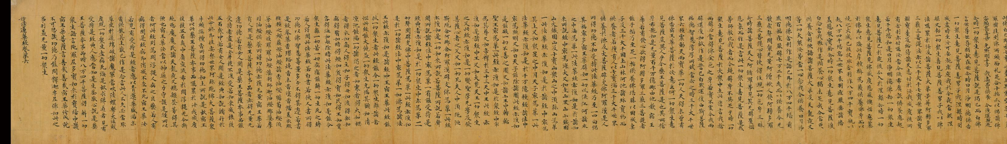 唐 妙法莲华经卷第六