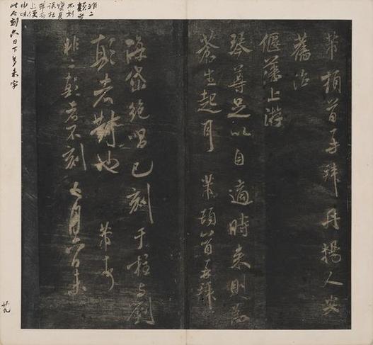 宋刻米芾英光堂帖