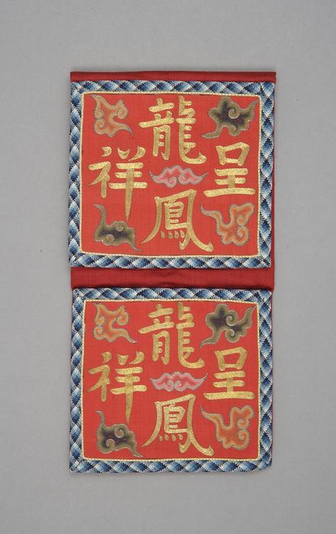 红色缎平金锁绣龙凤呈祥纹活计-褡裢