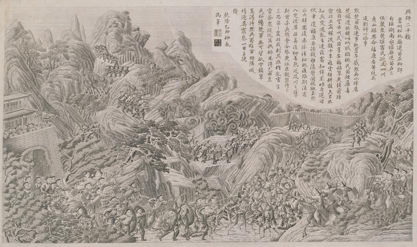 平定苗疆战图册