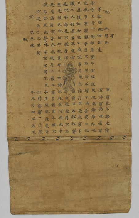 佛说帝释般若波罗蜜多心经手稿