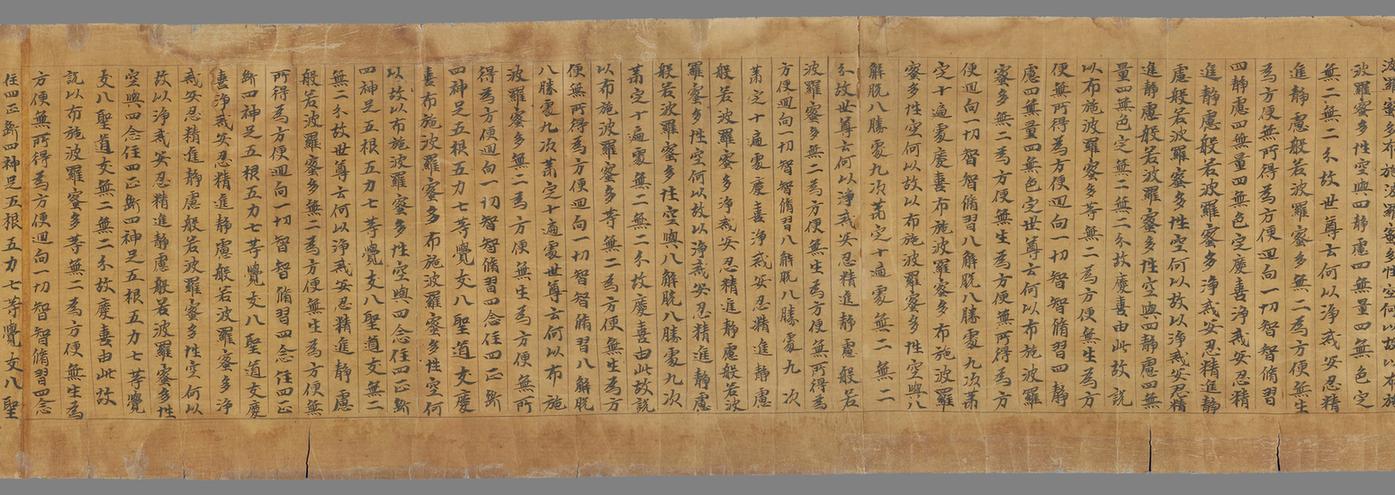 大般若波羅蜜多經卷第一百一十九手稿