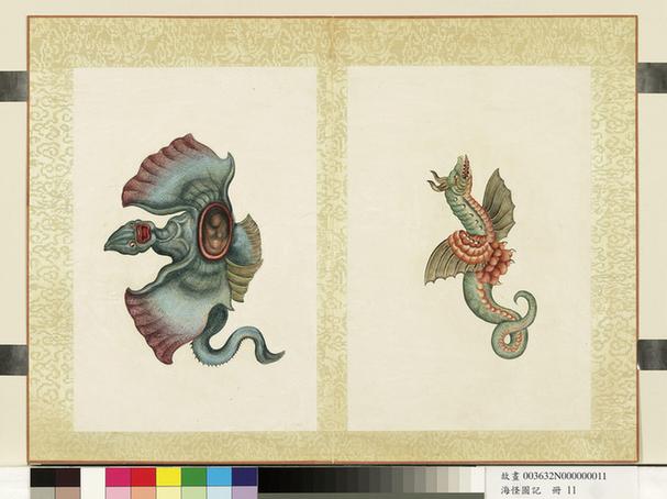 宣统御览海怪图记-12