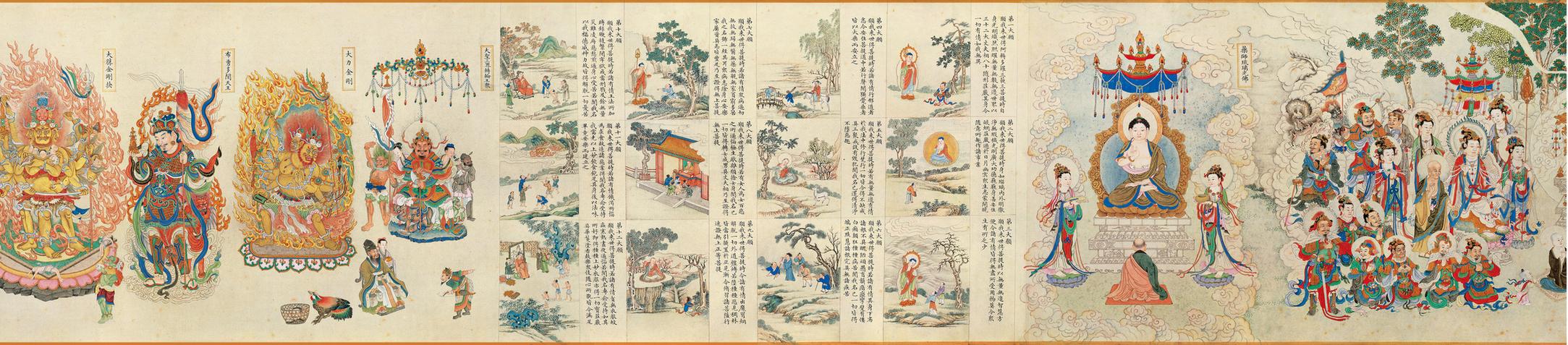 法界源流图卷-1