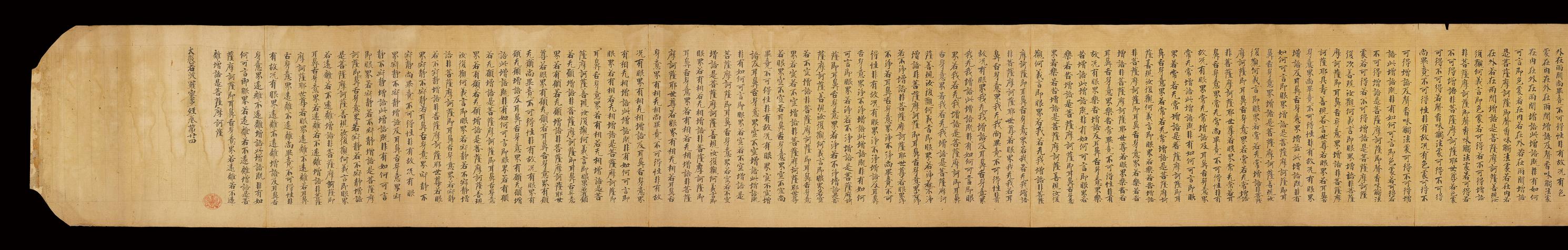 大般若波羅蜜多經卷第二十四手稿