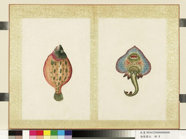 宣统御览海怪图记-9