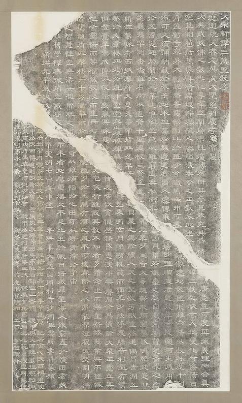 大宋新译三藏圣教序