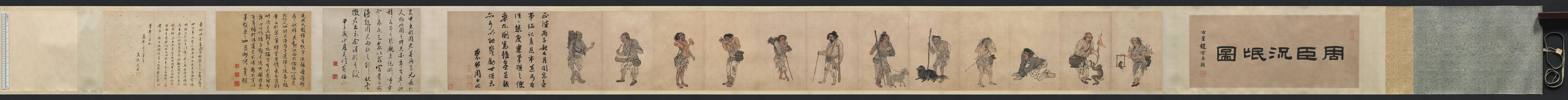 流民图卷(高清)