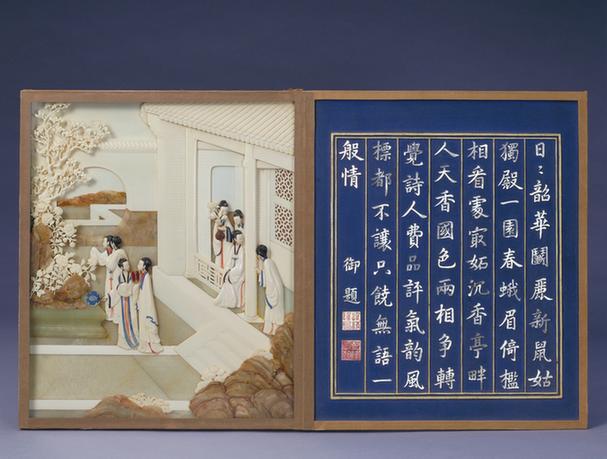 象牙雕月曼清游四月景册