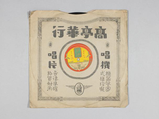 讷绍先《黑风帕》唱片