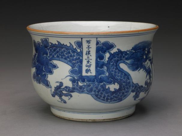 丁未年款青花云龙纹炉