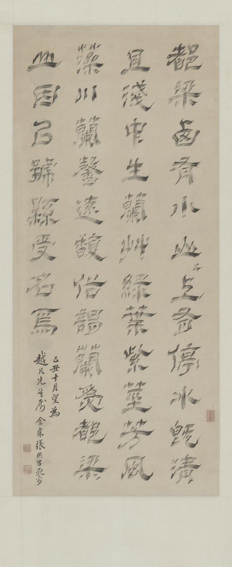 飞白都梁山记轴