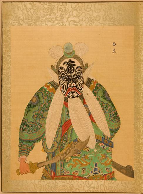 升平署脸谱册原版