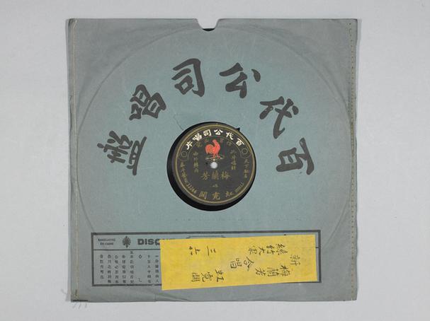 梅兰芳《虹霓关》唱片