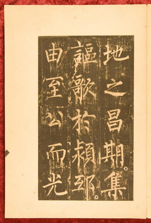 神策军碑-皇帝巡幸左神策军纪圣德碑10