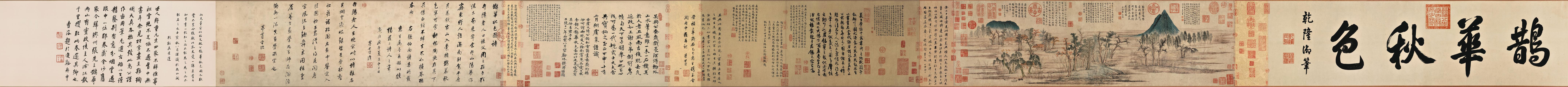鹊华秋色图全卷
