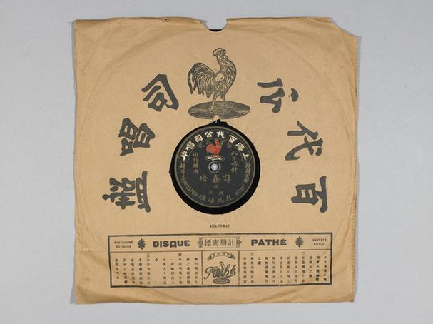 谭鑫培《托兆碰碑》唱片