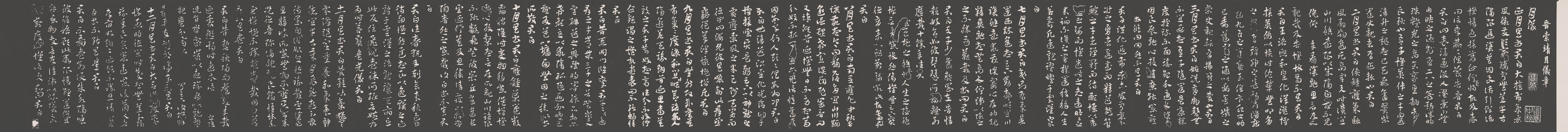 月仪帖