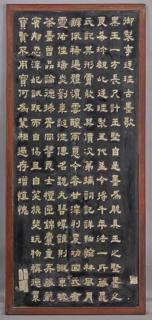 紫檀木边嵌玉字纹中堂