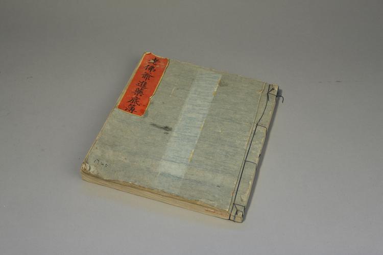 《老佛爷进药底簿》