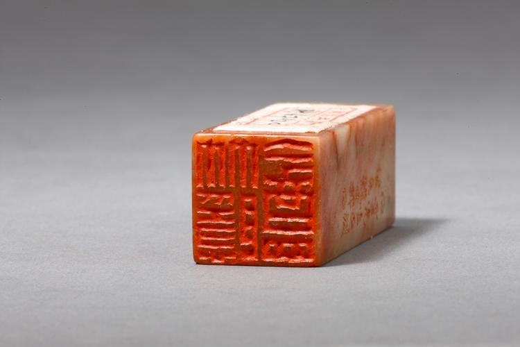 “竹隐盫”寿山石章