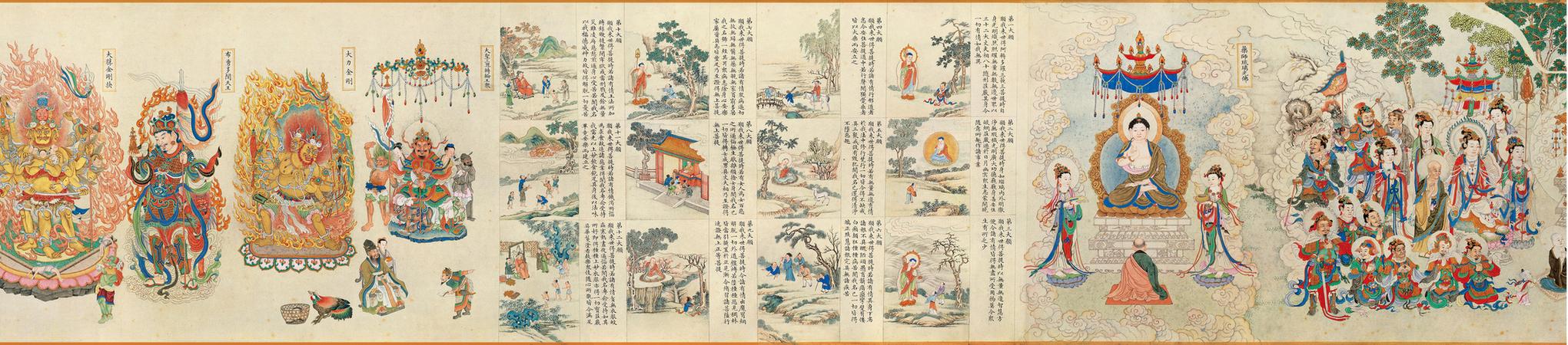 法界源流图卷-10