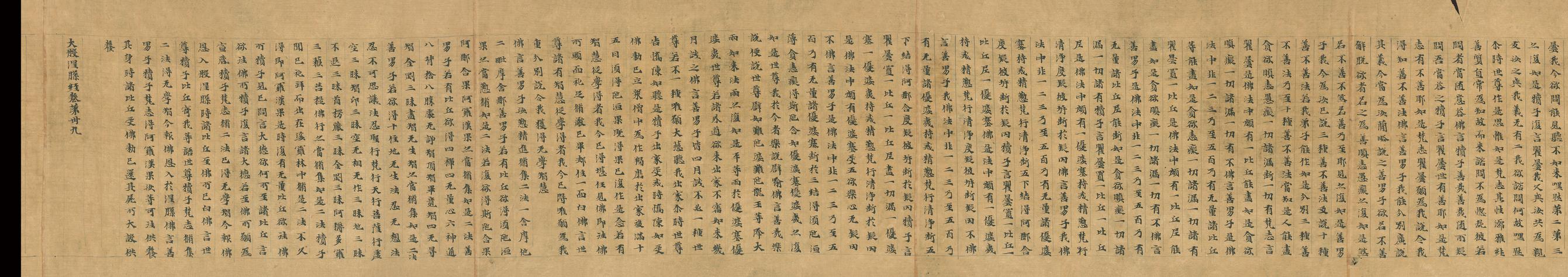 大般涅槃经卷第三十九