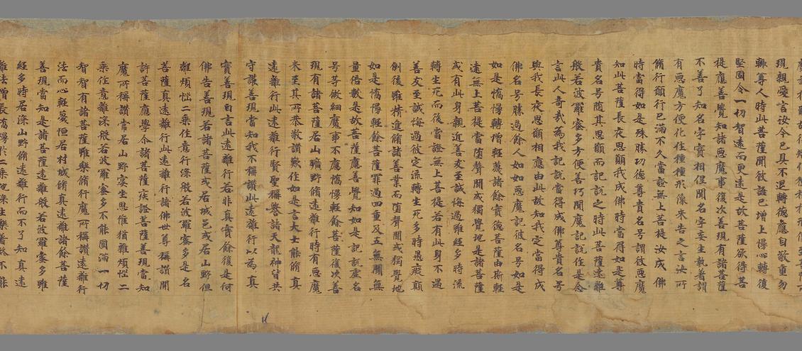 大般若波罗蜜多经卷第五百六十三手稿