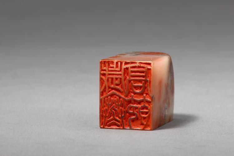 “岁寒高节”寿山石章