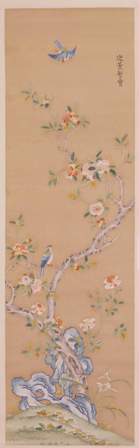 绣线迎薰繁实环海殷丰图轴