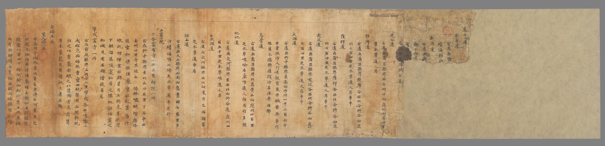 沙州官衙什物点检历卷（拟题）手稿