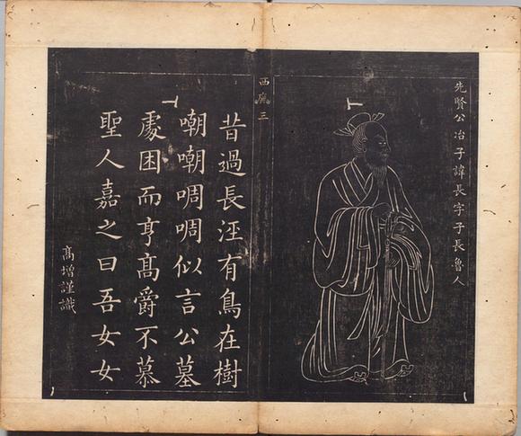 摹吴道子圣贤像赞图册-108