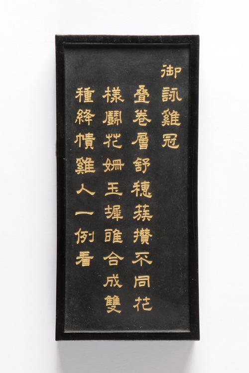 乾隆款御咏花卉诗墨-鸡冠墨