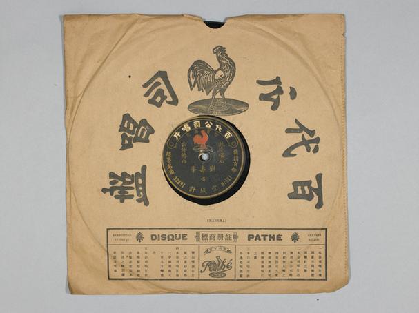 刘寿峰《空城计》唱片