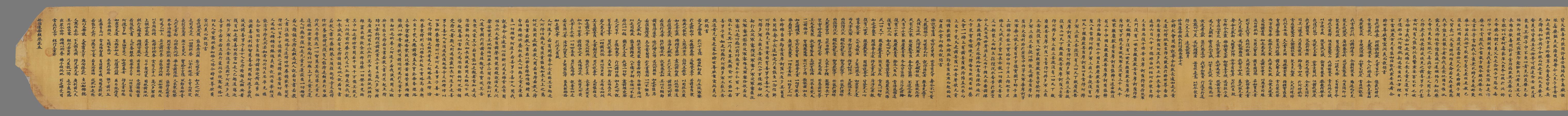 妙法莲华经卷第五手稿