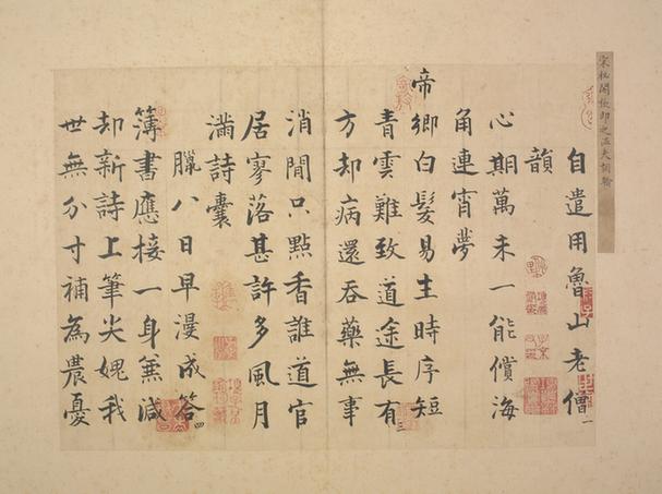 宋贤遗翰册-张即之诗翰