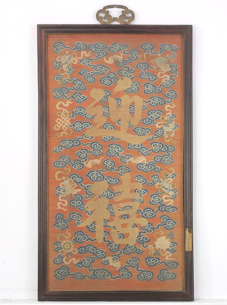 紫檀木边缂丝迎禧字纹挂屏