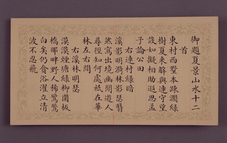 书弘历颂夏景山水十二咏诗册